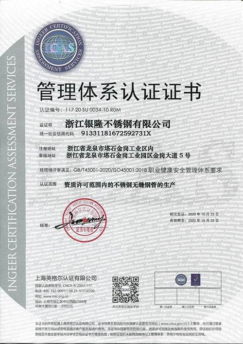 银隆银来-职业健康管理体系认证