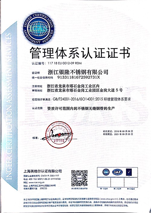 银隆银来-ISO质量管理体系认证